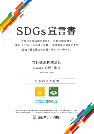 SDGs_sengen